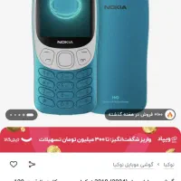 نوکیا 3210 در حد|موبایل|پردیس, فاز ۳|دیوار