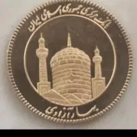 ربع سکه بهارآزادی سال ۸۶