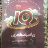 ریاضیات تجربی گاج iQ جامع
