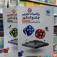 کتاب کنکوری تجربی