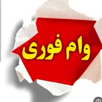 خرید و فروش وام ۴ درصد