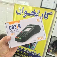 طرح تعویض دستگاه کارتخوان