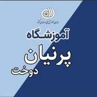 آموزشگاه طراحی و دوخت پرنیان دوخت