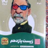 کتاب کار زیست شناسی یازدهم سیر تا پیاز