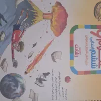کتاب کار علوم ششم رشادت مبتکران