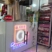 خشکشویی آقای تمیز فاز 8 پردیس