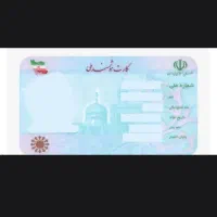 کارت ملی گم کردم
