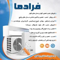 تعمیرات تخصصی پکیج .کولر(فرا.دما)