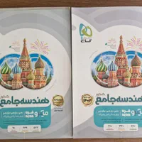 کتاب میکرو حسابان هندسه گسسته و آمار و احتمال جامع|کتاب و مجله آموزشی|تهران, ستارخان|دیوار