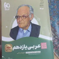 کتاب سیر تا پیاز عربی
