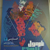 کتابکار فارسی دوازدهم