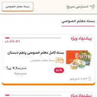 پک کامل آموزشی معلم خصوصی پرش پایه چهارم ابتدایی|خدمات آموزشی|اصفهان, هزارجریب|دیوار