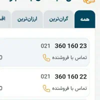 خط رند تلفن ثابت