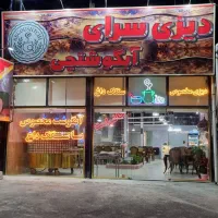 واگذرای رستوران