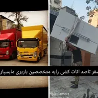 باربری(تک)اسباب کشی وبسته بندی اثاثیه منزل|خدمات حمل و نقل|رشت, معلم|دیوار