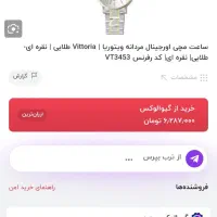 ساعت مچی VITTORIA اصل|ساعت|جهرم, |دیوار