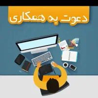 کار در منزل با حقوق و پورسانت ثابت
