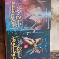کتاب تاج دوقلوها