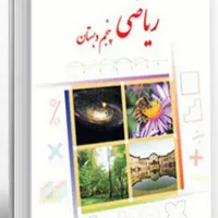 تدریس خصوصی و نیمه خصوصی ریاضی چهارم و پنجم|خدمات آموزشی|یزد, |دیوار