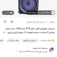اسپیکر|پخش‌کننده همراه|ورامین, ورامین|دیوار