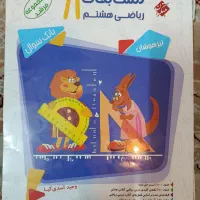 کتابهای کمک درسی تیزهوشان هفتم و هشتم|کتاب و مجله آموزشی|مشهد, صیاد شیرازی|دیوار