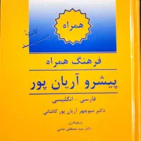 ۱۳ جلد دیکشنری تخصصی و عمومی زبان نو و استفاده شده|کتاب و مجله آموزشی|تهران, حشمتیه|دیوار