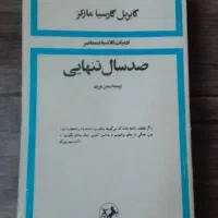 صد سال تنهایی