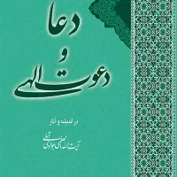 کتاب دعا بازگشت