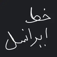 سیمکارت ایرانسل 09309999488