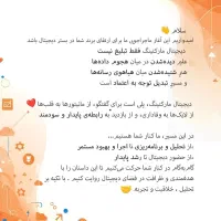 دیجیتال مارکتینگ