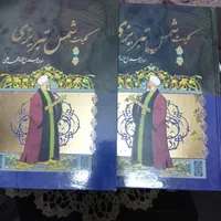 کلیات شمس تبریزی|کتاب و مجله ادبی|تهران, امامت|دیوار