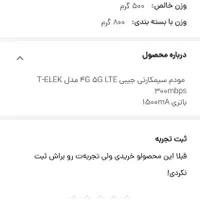 مودم جیبی 5gو4g|مودم و تجهیزات شبکه|گرگان, |دیوار
