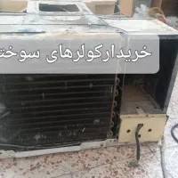 خریدفروش کولرسالم سوخته