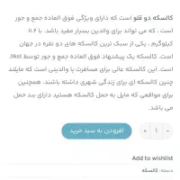 کالاسکه دو قلویی|کالسکه و لوازم جانبی|ری, دیلمان|دیوار