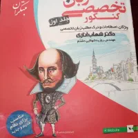کتاب زبان جامع کنکور شهاب اناری