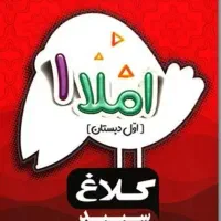 کتاب کلاغ سپید کلاس اول ریاضی و املا|کتاب و مجله آموزشی|شیراز, شهرک گلستان شمالی|دیوار