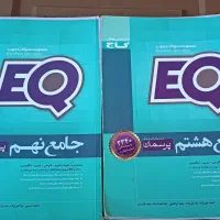 خیلی سبز و EQ و سی و یک استان و پرسمان|کتاب و مجله آموزشی|اسکو, |دیوار