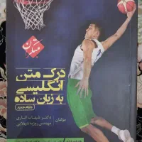 درک مطلب انگلیسی شهاب اناری و کیاسالار