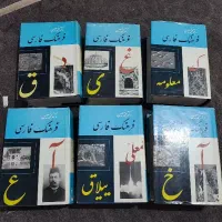 کتاب فرهنگ فارسی دکتر محمد معین