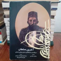 ۱۰ کتاب ناب ونایاب|کتاب و مجله تاریخی|تهران, نیروی هوایی (پیروزی)|دیوار