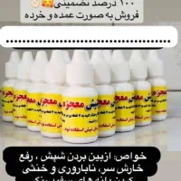 قطره‌شپش‌معجزه‌تضمینی