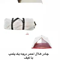 چادر مسافرتی بزرگ