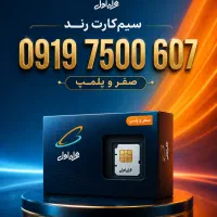 سیم کارت همراه اول