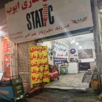 شاگرد جلوبندی ساز