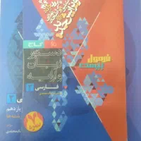 کتاب فرمول بیست فارسی چاپ ۱۴۰۳-۱۴۰۴