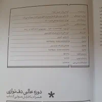 کتاب دف نوازی|کتاب و مجله آموزشی|کرج, استاندارد|دیوار