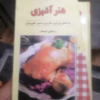 کتاب هنر آشپزی