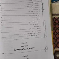 کتاب ارزیابی چند اثر فضل بن شاذان نیشابوری|کتاب و مجله ادبی|قم, گلزار|دیوار
