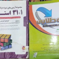 کتاب کمک درسی نهم و نمونه آزمون های تیزهوشان
