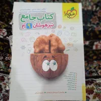 کتاب جامع تیز هوشان نهم خیلی سبز